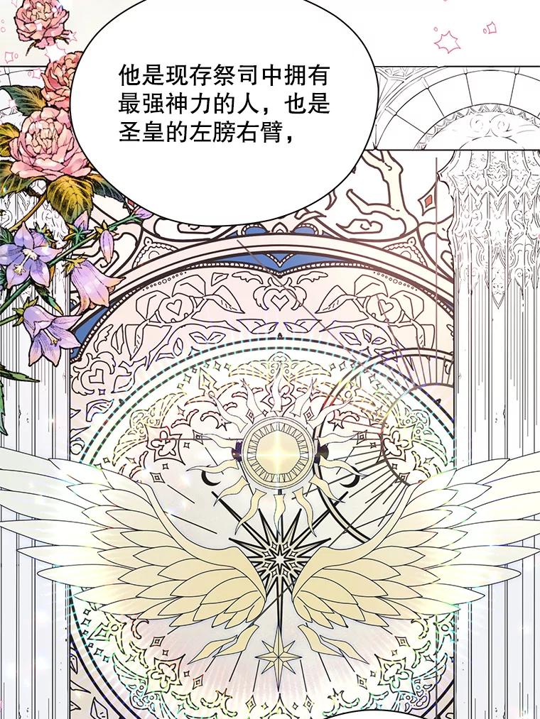 《预知未来的洛琳》28.被取消的宴会 第62页