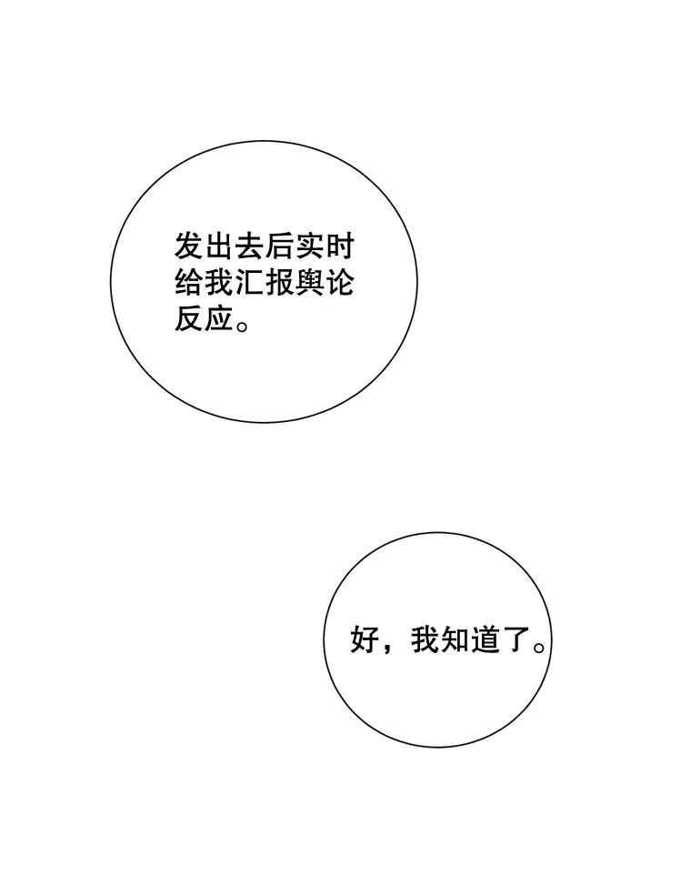 《热恋教学》27.真相 第65页