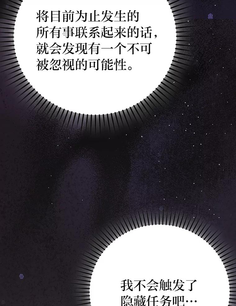 《勇士非也，魔王是也》27.古代蛇耶梦加得 第96页