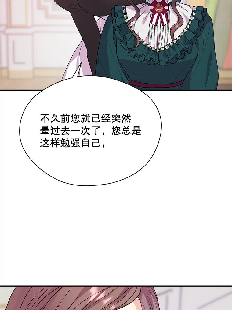 《预知未来的洛琳》28.被取消的宴会 第18页