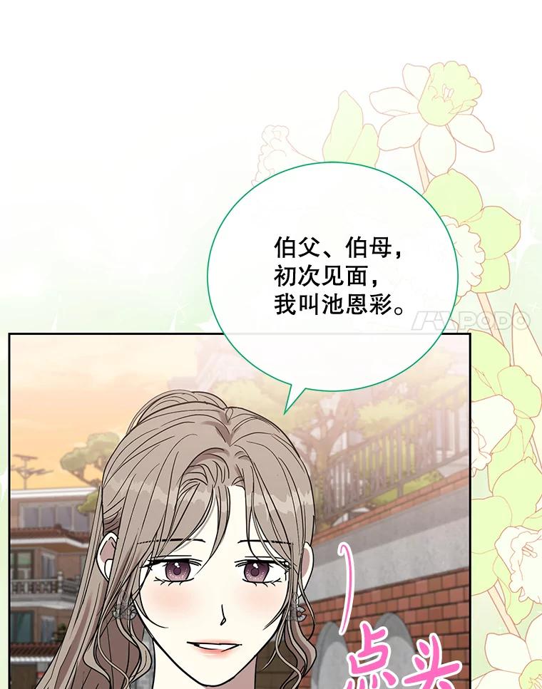 《热恋教学》27.真相 第87页