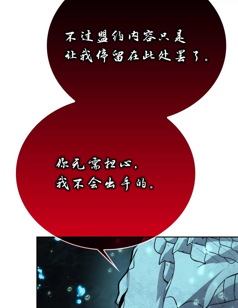 《勇士非也，魔王是也》27.古代蛇耶梦加得 第100页