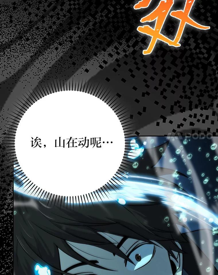 《勇士非也，魔王是也》27.古代蛇耶梦加得 第75页