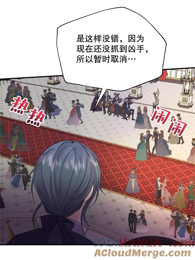 《预知未来的洛琳》28.被取消的宴会 第67页