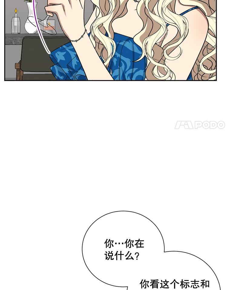 《热恋教学》27.真相 第24页