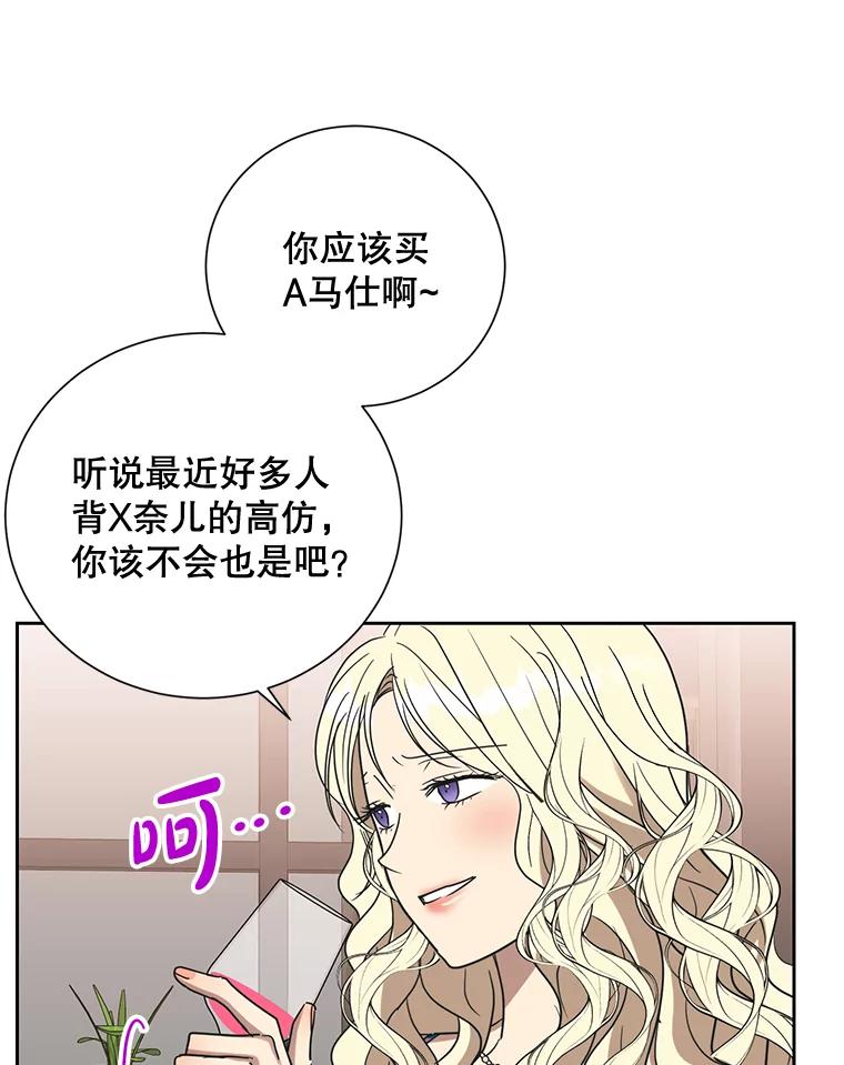 《热恋教学》27.真相 第23页