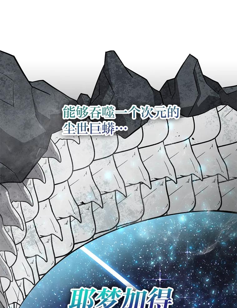《勇士非也，魔王是也》27.古代蛇耶梦加得 第84页