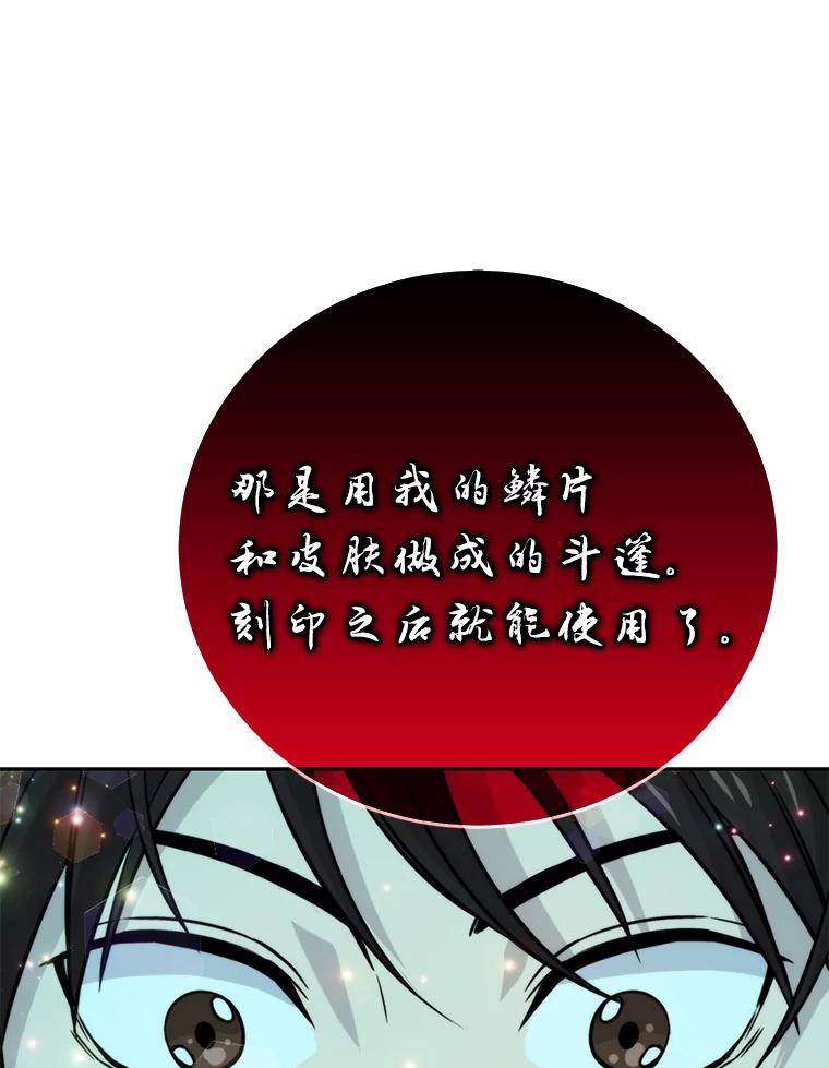 《勇士非也，魔王是也》27.古代蛇耶梦加得 第111页