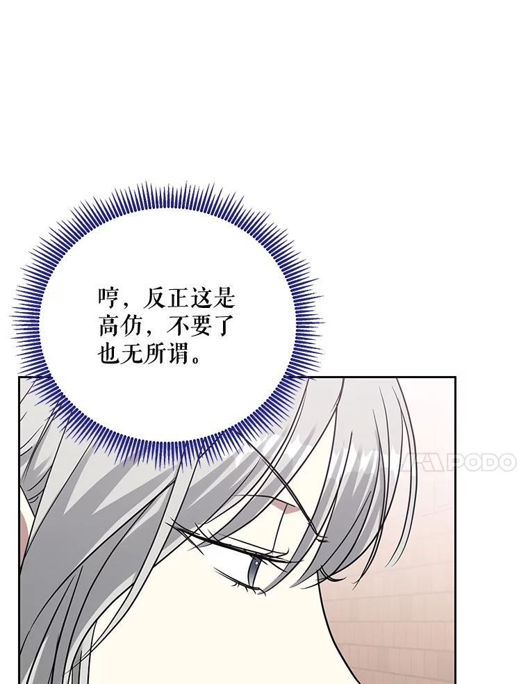 《热恋教学》27.真相 第54页