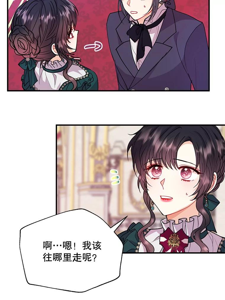 《预知未来的洛琳》28.被取消的宴会 第56页
