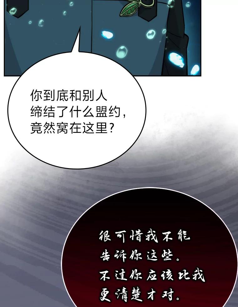 《勇士非也，魔王是也》27.古代蛇耶梦加得 第106页