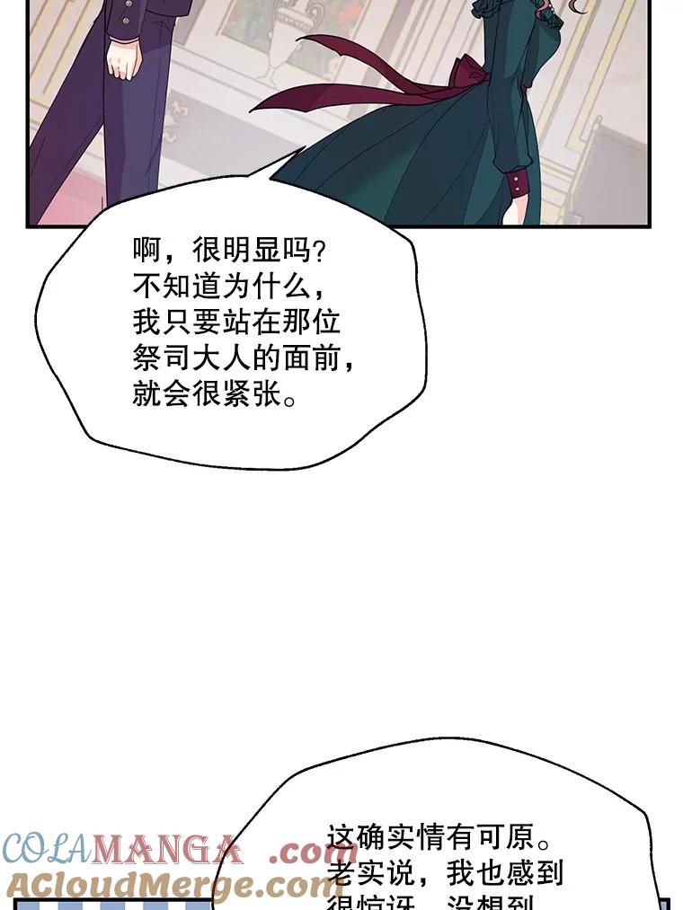 《预知未来的洛琳》28.被取消的宴会 第58页
