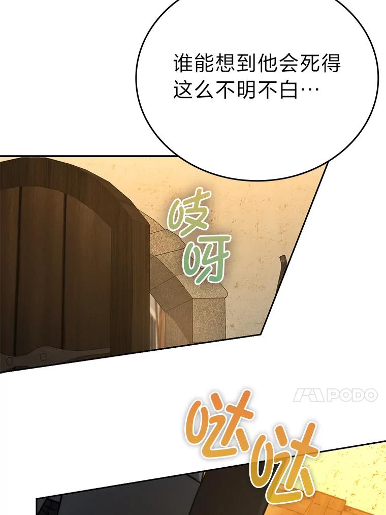 《勇士非也，魔王是也》27.古代蛇耶梦加得 第144页