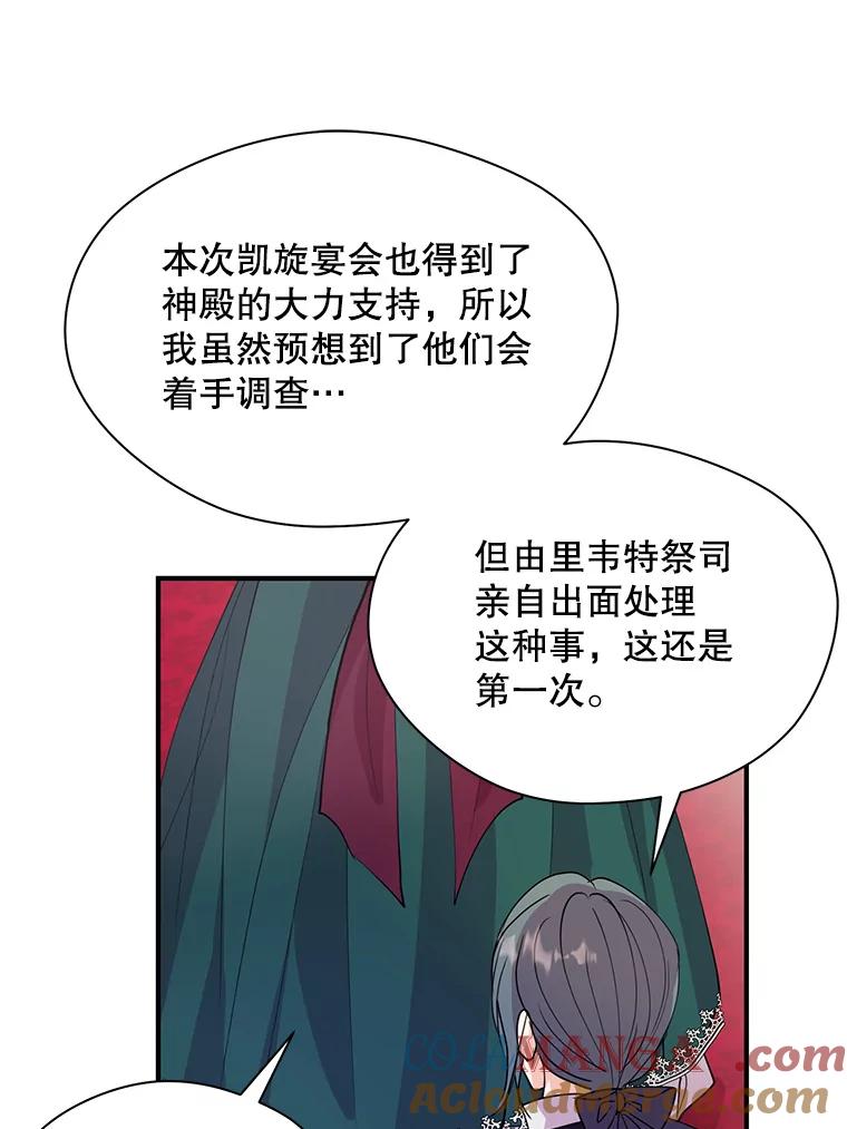 《预知未来的洛琳》28.被取消的宴会 第64页
