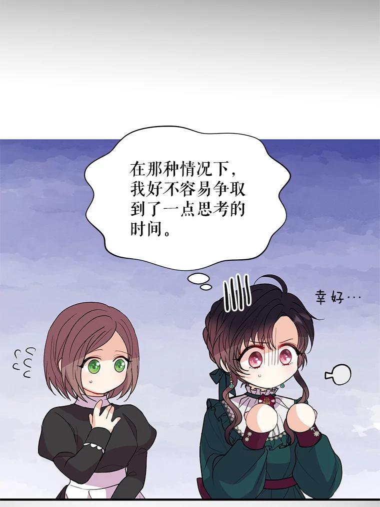 《预知未来的洛琳》28.被取消的宴会 第9页