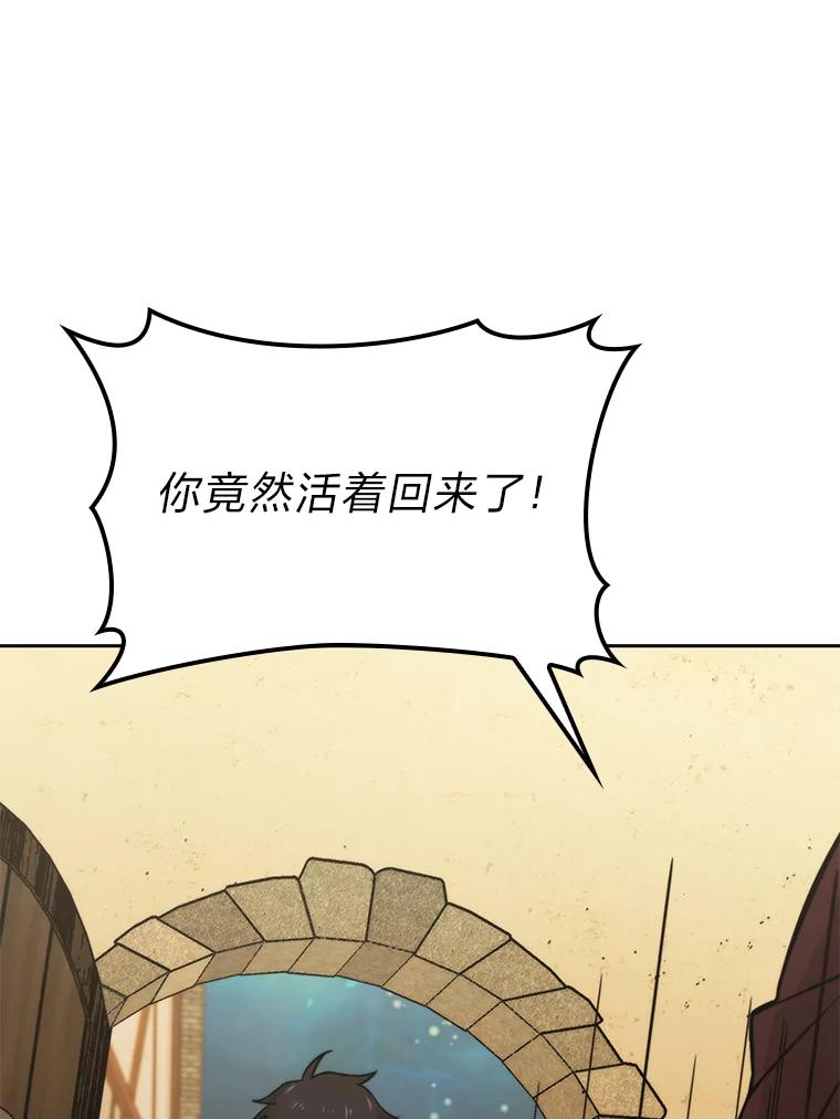 《勇士非也，魔王是也》27.古代蛇耶梦加得 第147页