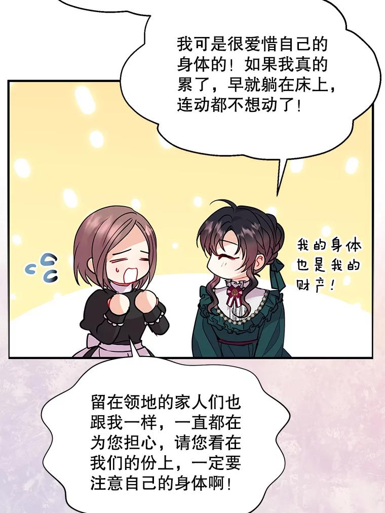 《预知未来的洛琳》28.被取消的宴会 第21页