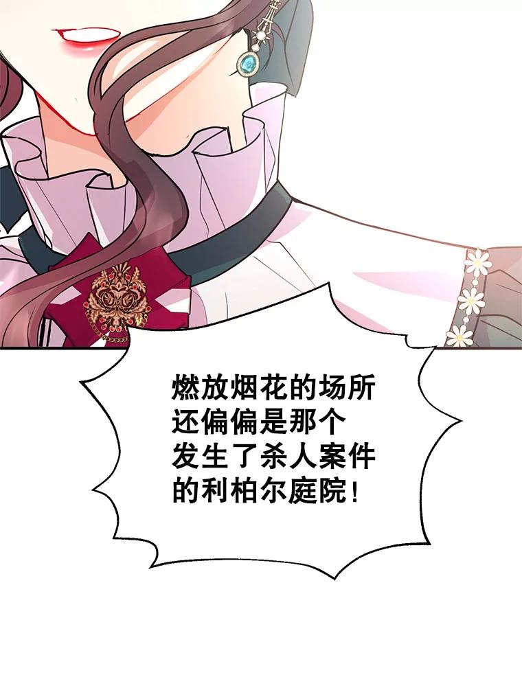 《预知未来的洛琳》28.被取消的宴会 第78页