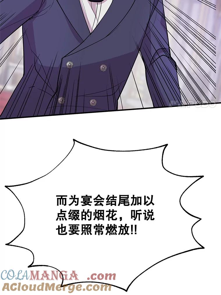 《预知未来的洛琳》28.被取消的宴会 第76页