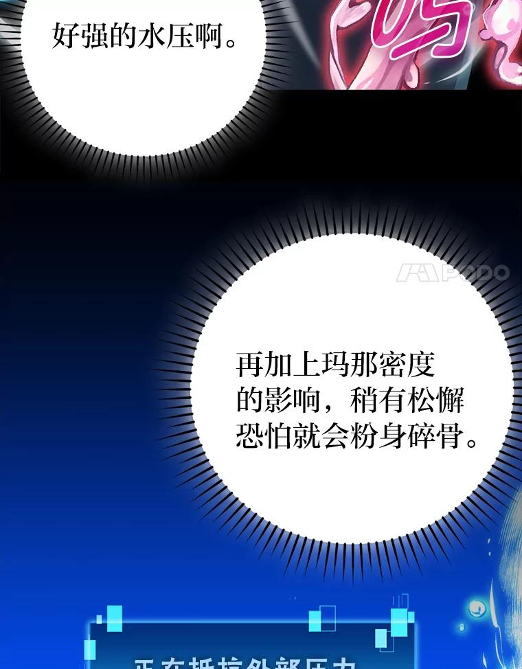 《勇士非也，魔王是也》27.古代蛇耶梦加得 第11页