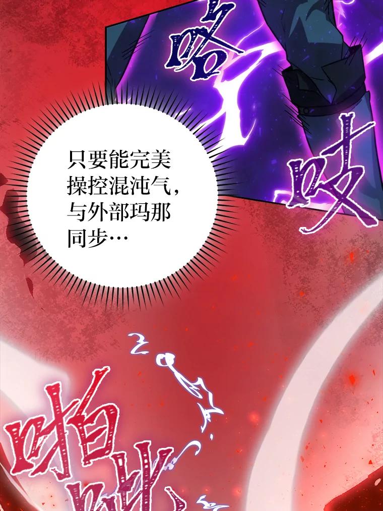 《勇士非也，魔王是也》27.古代蛇耶梦加得 第28页