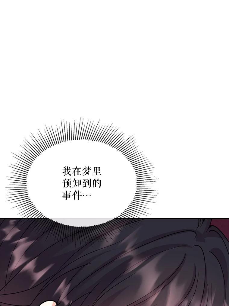 《预知未来的洛琳》28.被取消的宴会 第72页