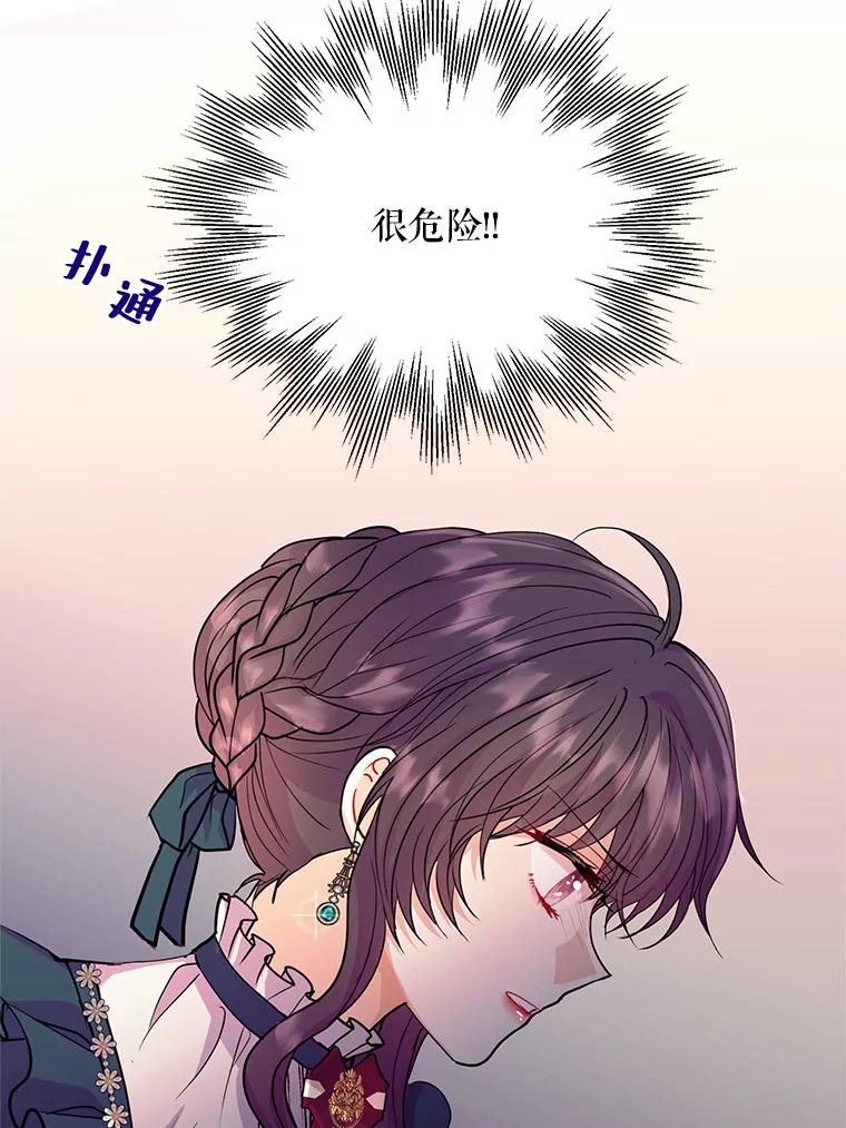 《预知未来的洛琳》28.被取消的宴会 第3页