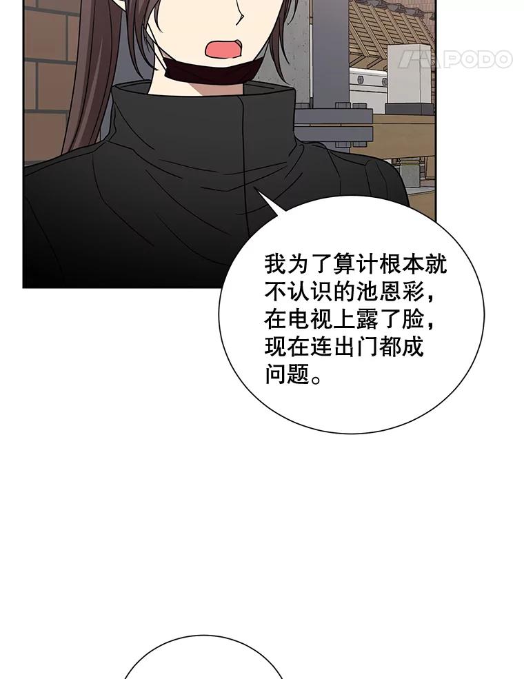 《热恋教学》27.真相 第48页