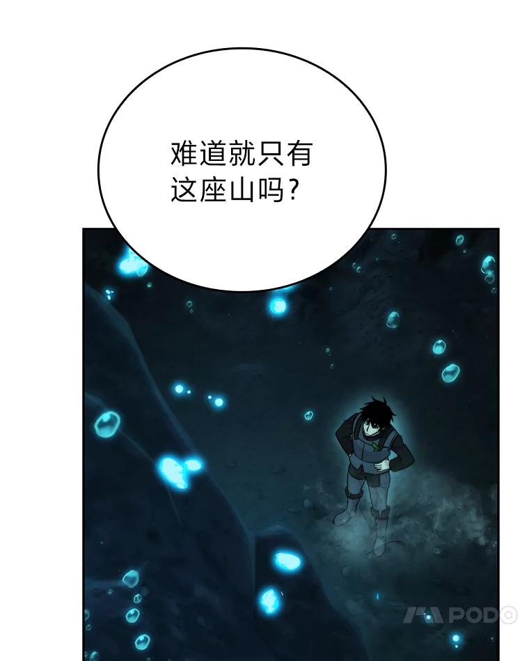 《勇士非也，魔王是也》27.古代蛇耶梦加得 第51页