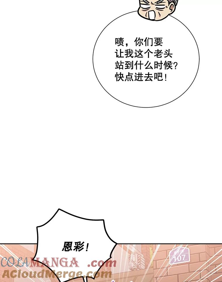 《热恋教学》27.真相 第91页