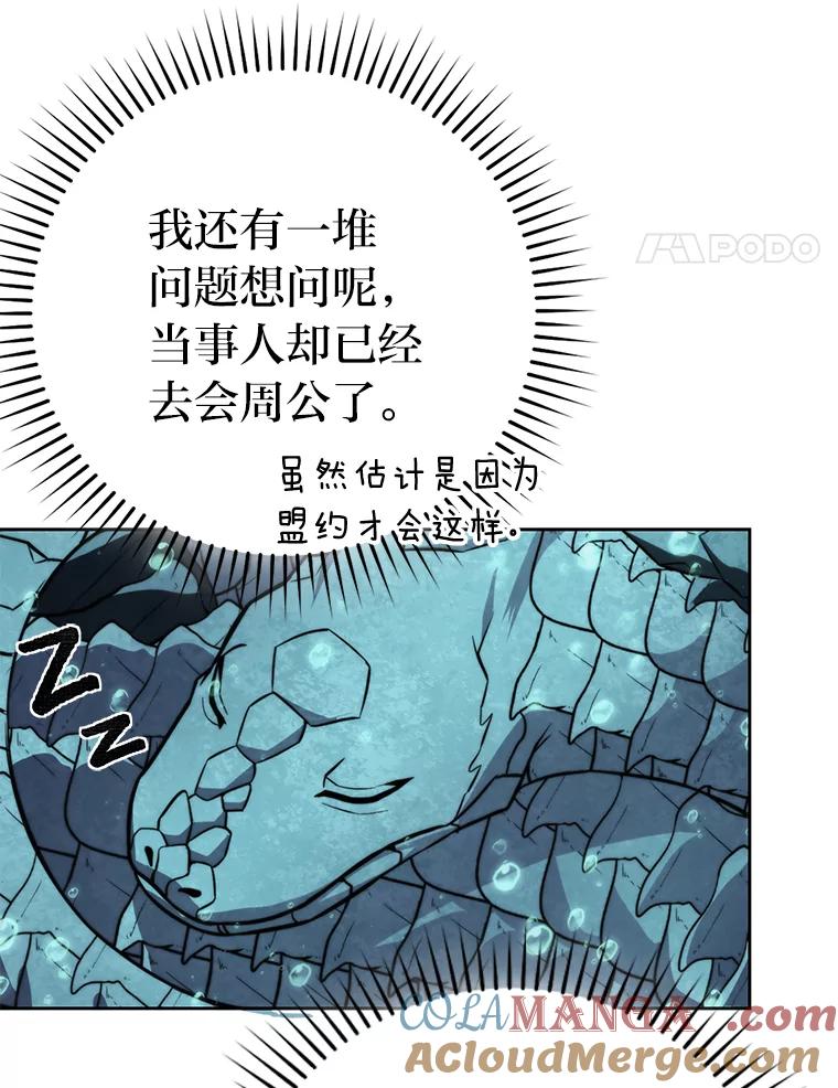 《勇士非也，魔王是也》27.古代蛇耶梦加得 第125页