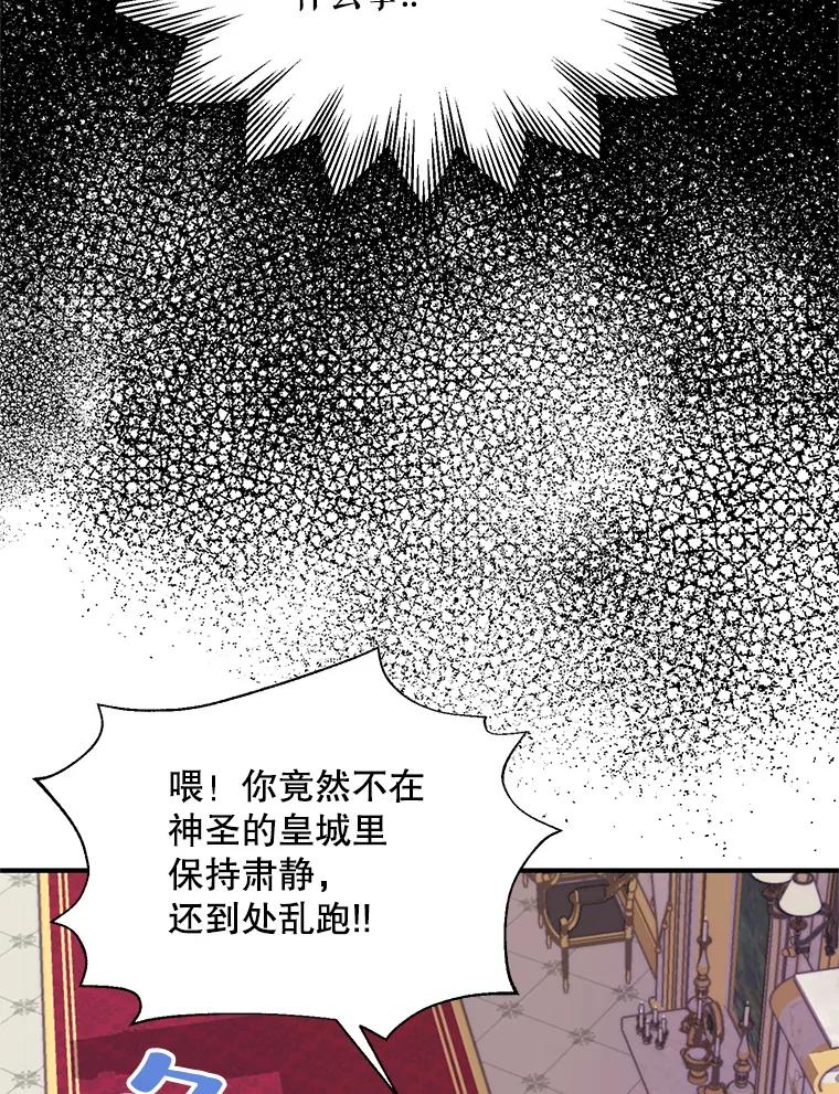 《预知未来的洛琳》28.被取消的宴会 第84页