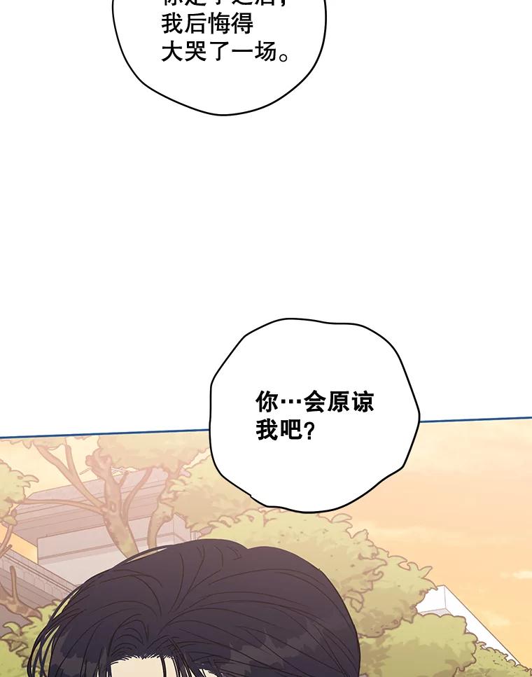 《热恋教学》27.真相 第95页