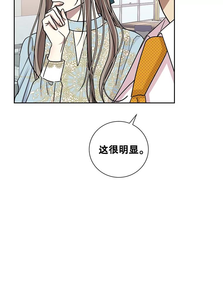 《热恋教学》27.真相 第14页