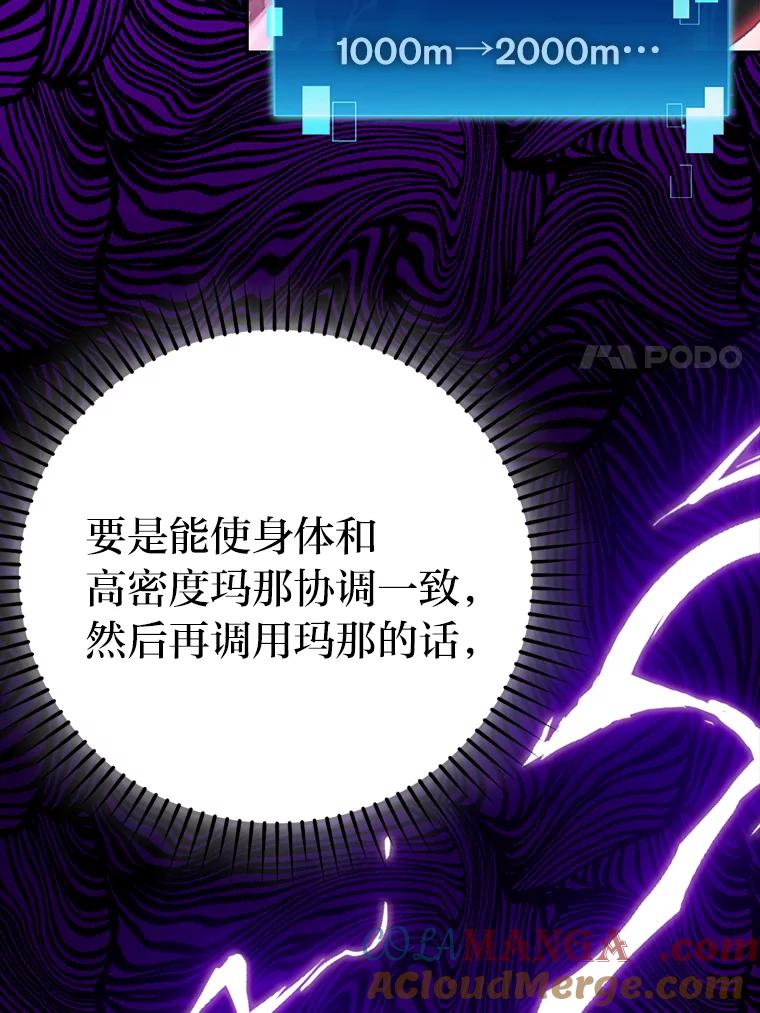 《勇士非也，魔王是也》27.古代蛇耶梦加得 第21页