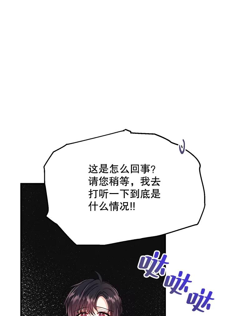 《预知未来的洛琳》28.被取消的宴会 第68页