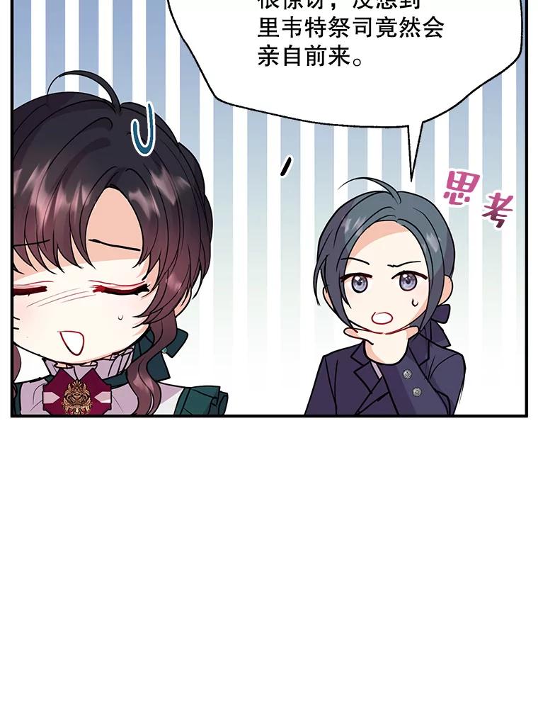 《预知未来的洛琳》28.被取消的宴会 第59页