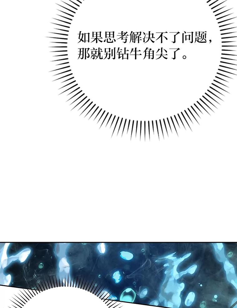 《勇士非也，魔王是也》27.古代蛇耶梦加得 第126页