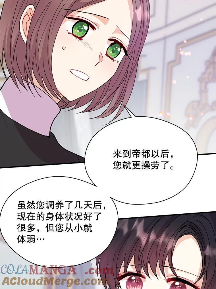 《预知未来的洛琳》28.被取消的宴会 第19页