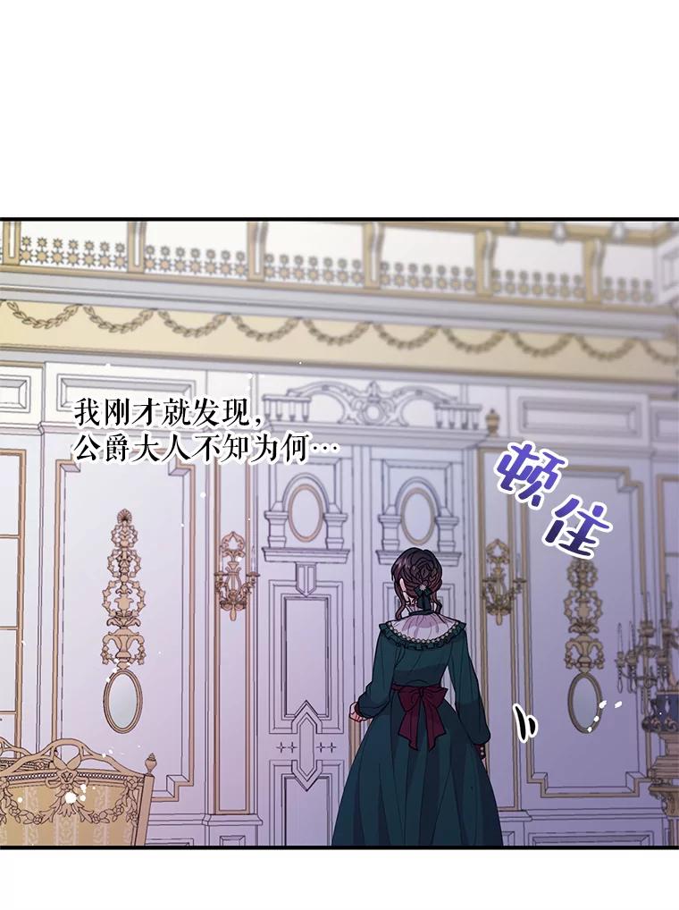 《预知未来的洛琳》28.被取消的宴会 第30页