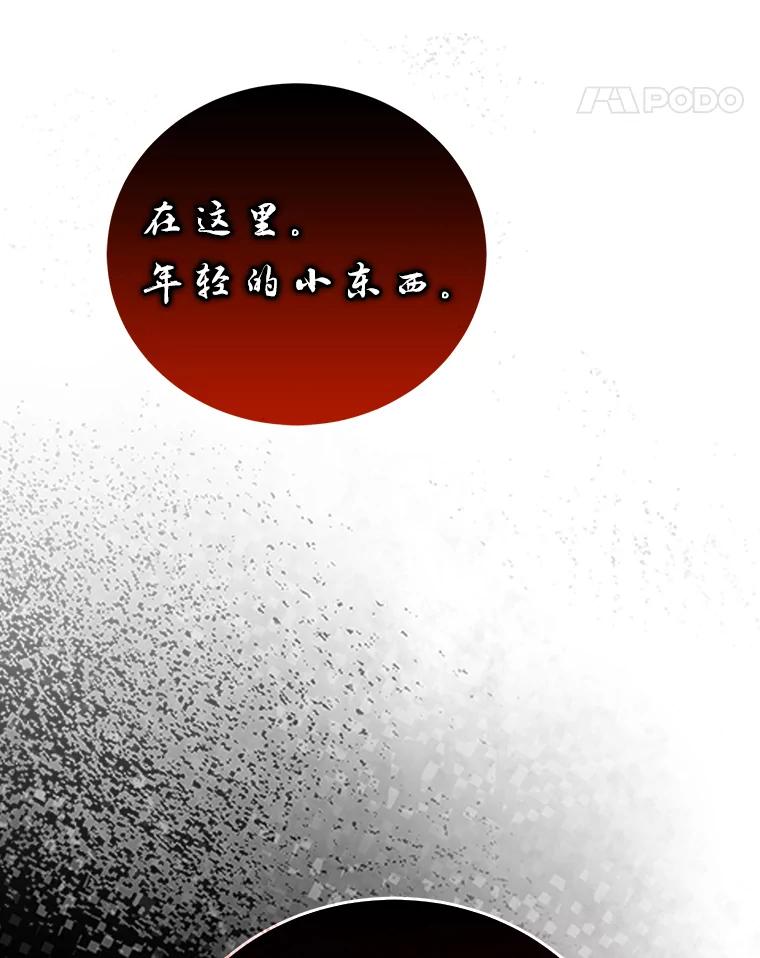 《勇士非也，魔王是也》27.古代蛇耶梦加得 第72页