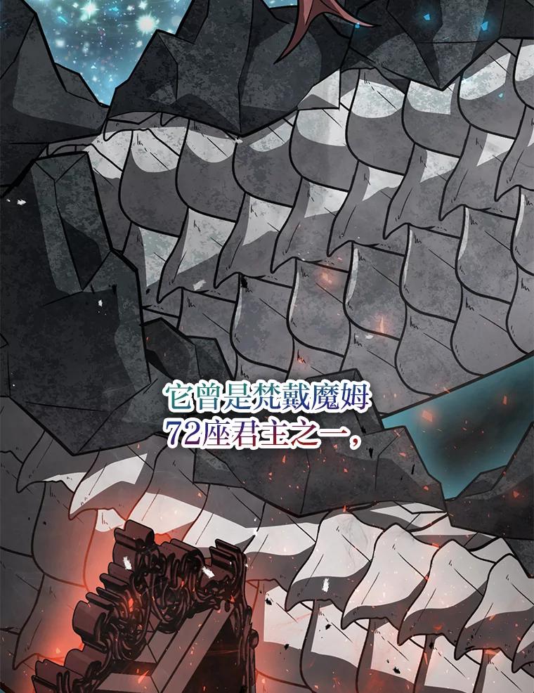 《勇士非也，魔王是也》27.古代蛇耶梦加得 第86页