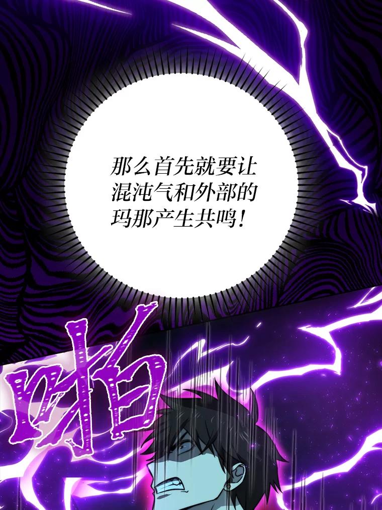 《勇士非也，魔王是也》27.古代蛇耶梦加得 第23页