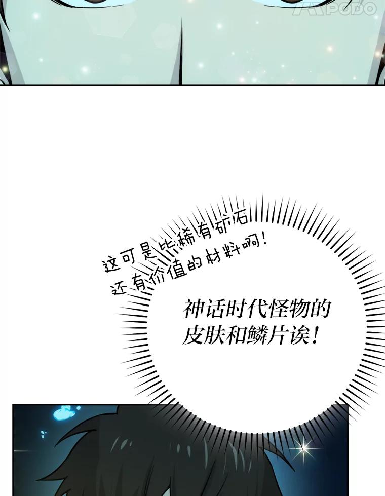 《勇士非也，魔王是也》27.古代蛇耶梦加得 第112页