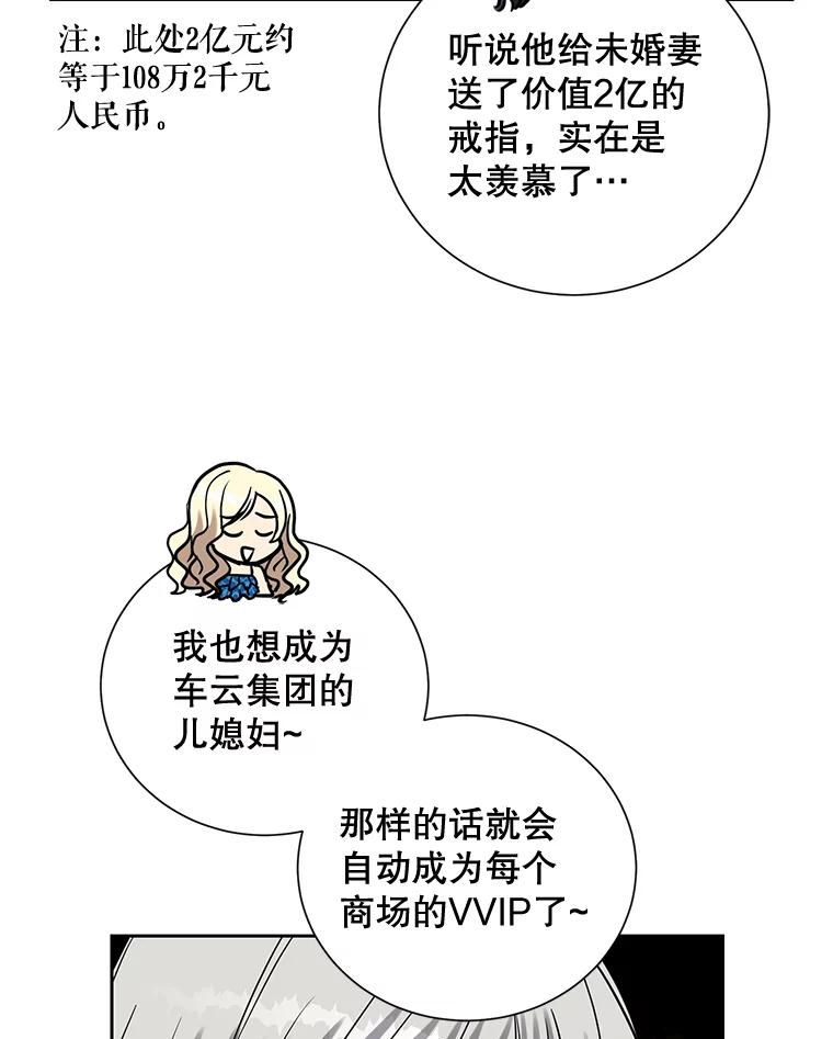 《热恋教学》27.真相 第30页