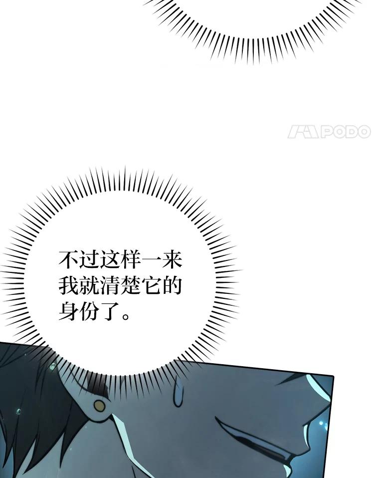 《勇士非也，魔王是也》27.古代蛇耶梦加得 第82页