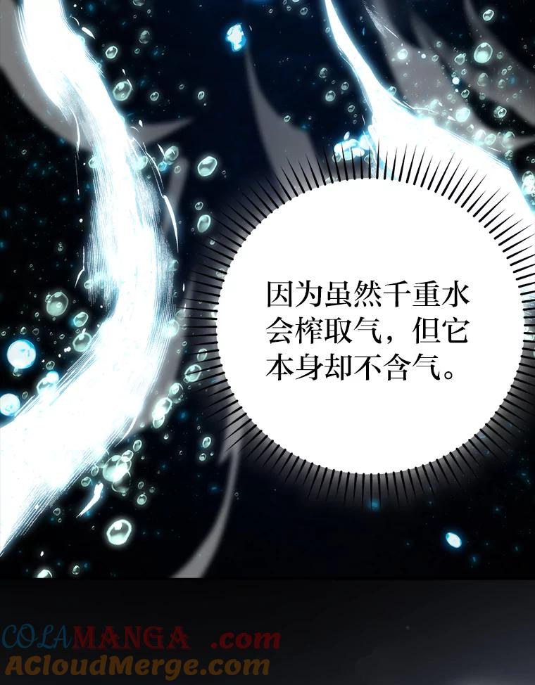 《勇士非也，魔王是也》27.古代蛇耶梦加得 第17页