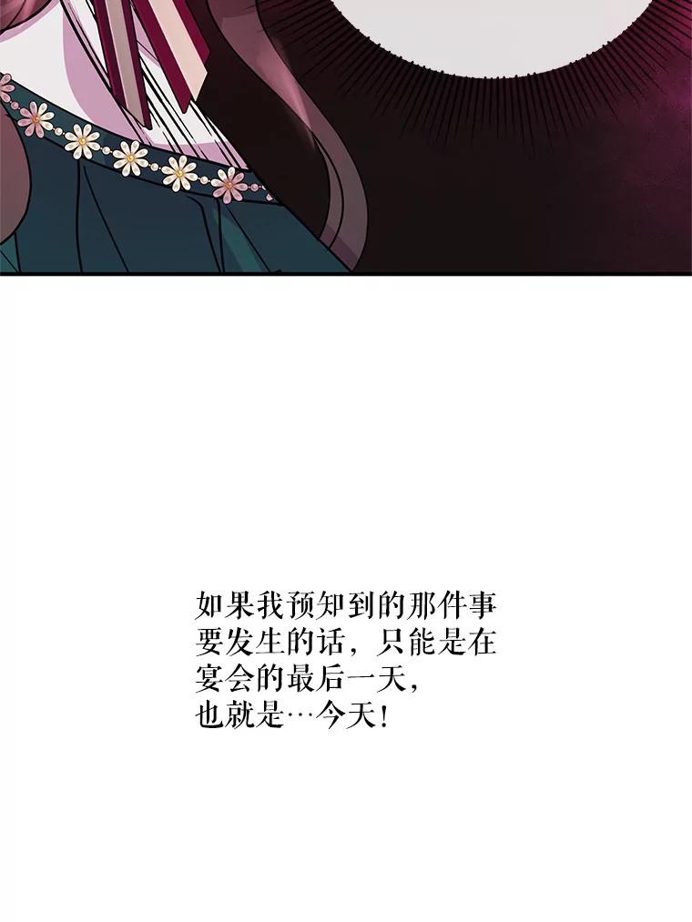 《预知未来的洛琳》28.被取消的宴会 第74页