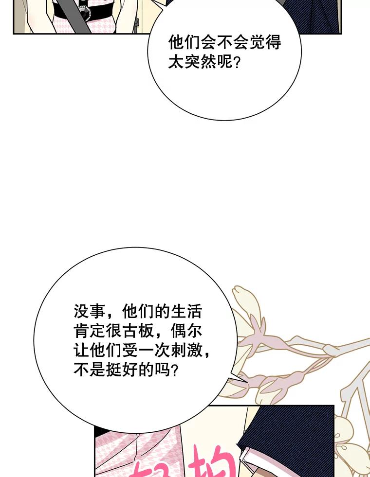 《热恋教学》27.真相 第68页