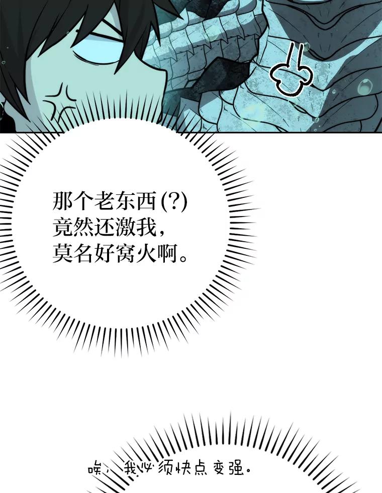 《勇士非也，魔王是也》27.古代蛇耶梦加得 第104页